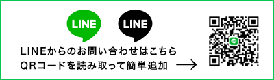 LINEお問い合わせ